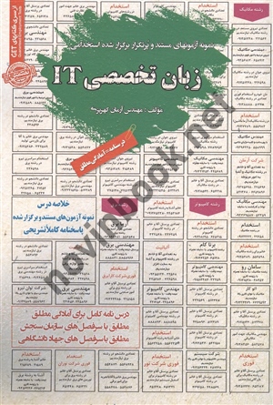 آزمون های استخدامی زبان تخصصی IT آرمان کهریزی انتشارات سامان سنجش